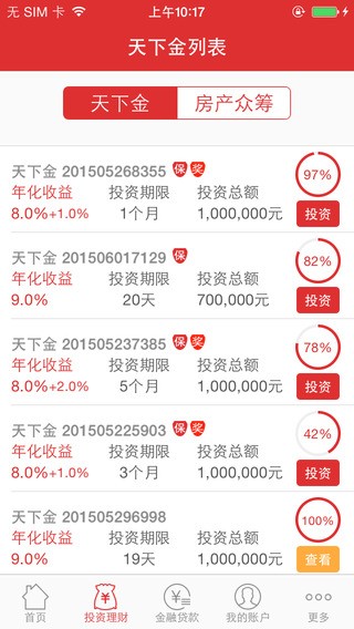 天下贷手机版下载安装  v3.6.6图2