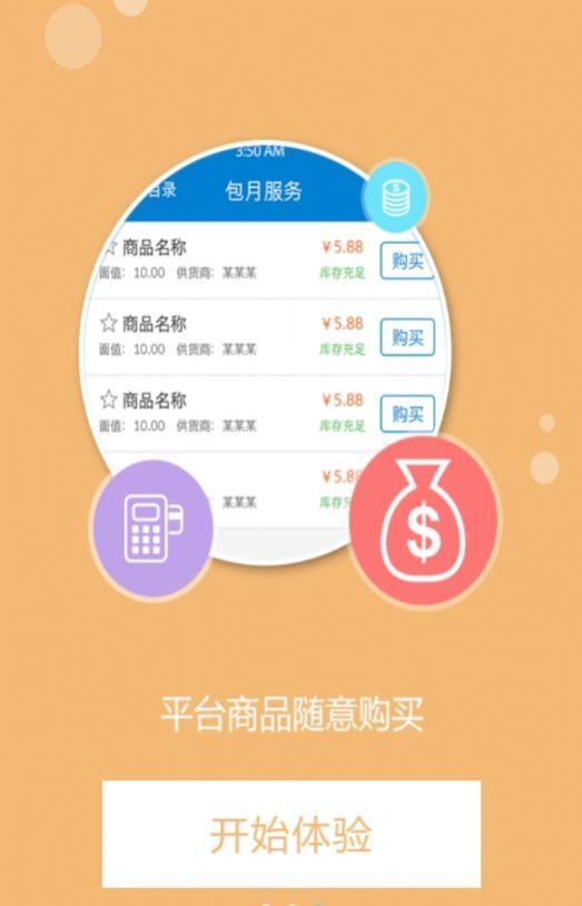 cf科技卡盟平台  v1.4.4图3