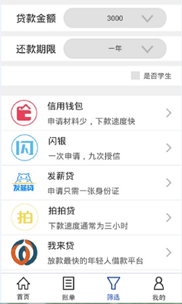 青花id贷  v3.5.3图1