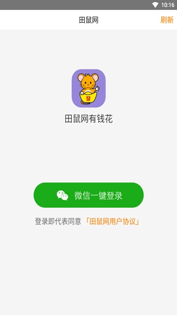 田鼠网下载  v3.7.1图3