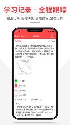 芝麻公考安卓版  v1.0.4图1