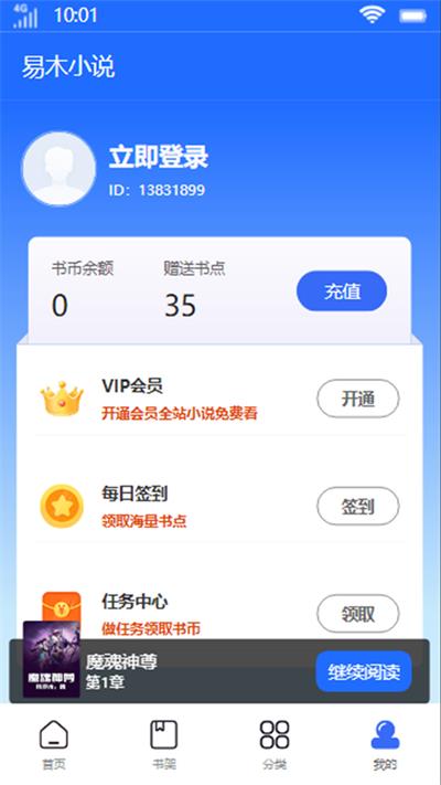 易木小说app下载免费安装最新版本苹果12  v1.0图1