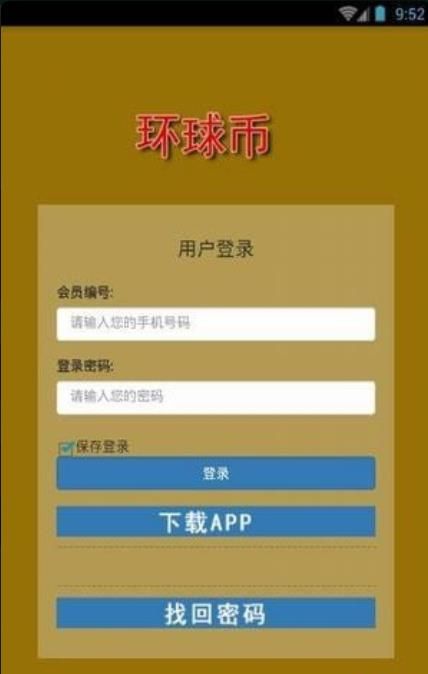环球币最新版app下载