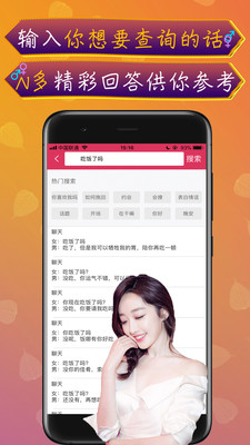 神撩话术破解版最新版本下载安装苹果手机  v3.6图3