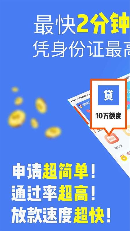 容易借钱app最新版本