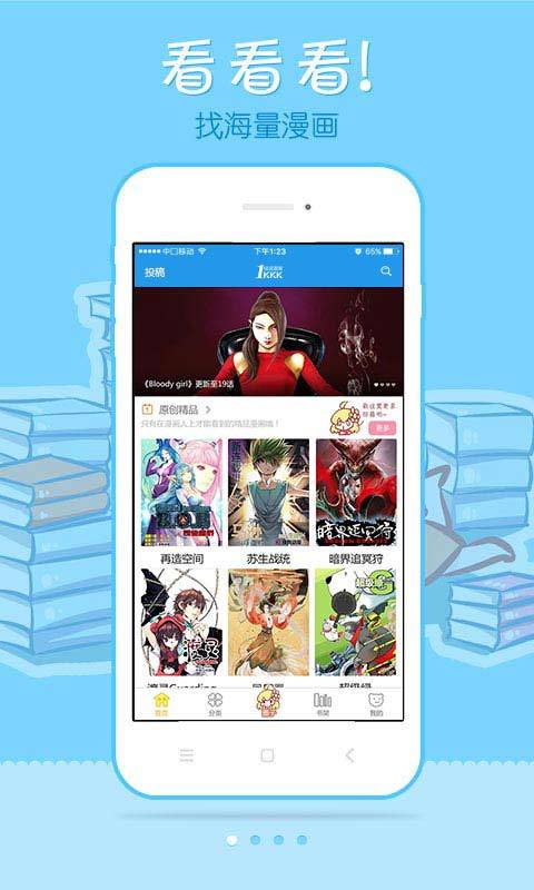 极速漫画网手机版下载安装最新版免费  v6.1.0图1