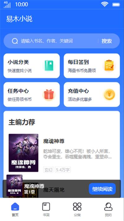 易木小说app下载免费安装最新版本苹果12  v1.0图3