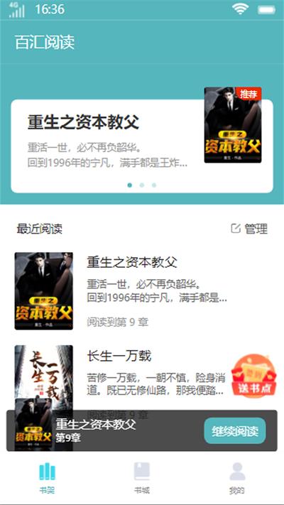 百汇阅读小说下载安装免费最新版本  v1.0.0图2