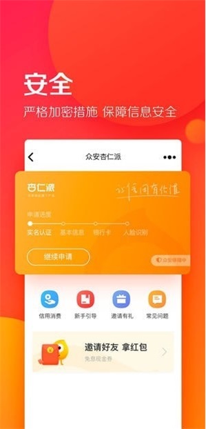 杏仁派借款免费版  v2.0图3