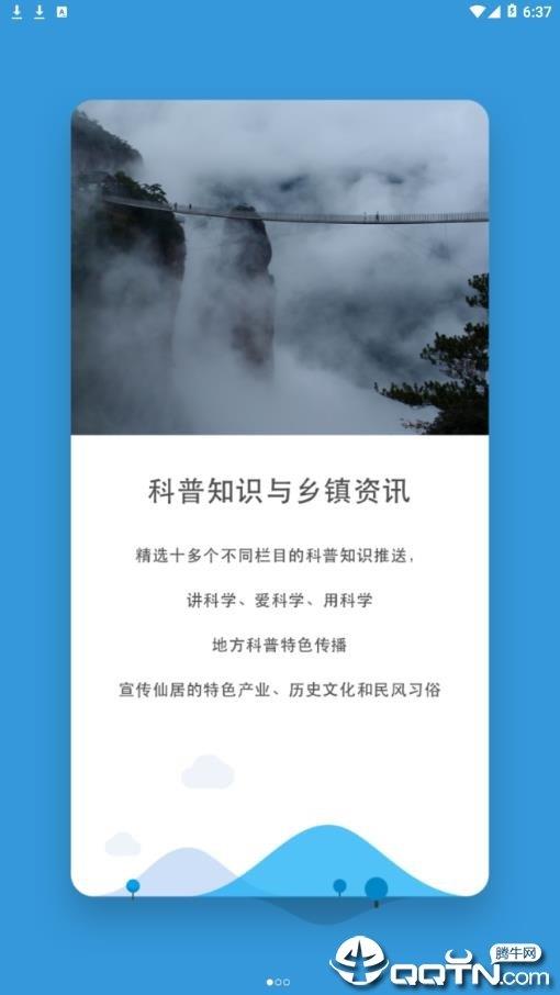 科普中国户户通  v6.6.1图1