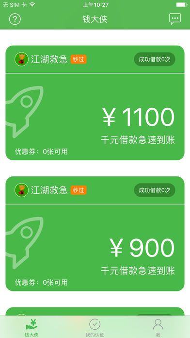 钱大侠免费版  v2.0图1