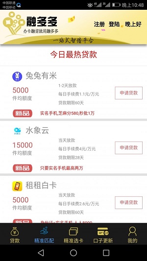 融多多贷款app下载  v1.2图3