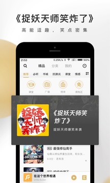 企鹅fm有声小说下载安装