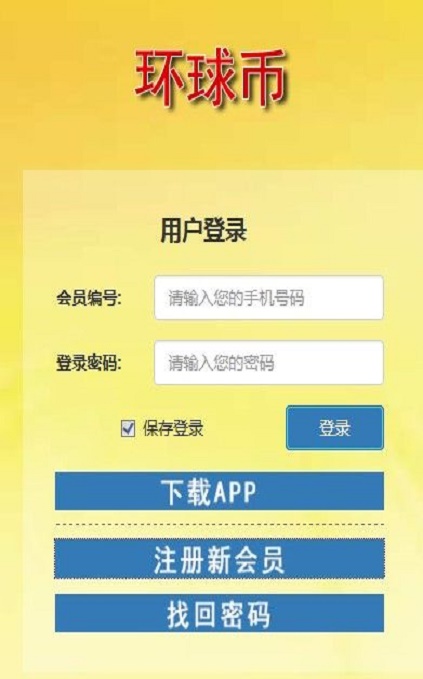 环球币app下载安装到卓面环球币最新app下载安装