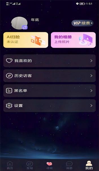之约  v1.0.1图3