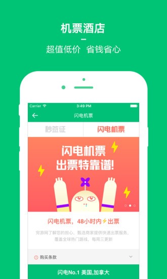 穷游软件下载安卓  v8.2图2