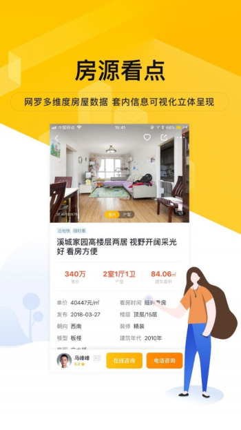 我爱我家二手房  v4.5.9图1