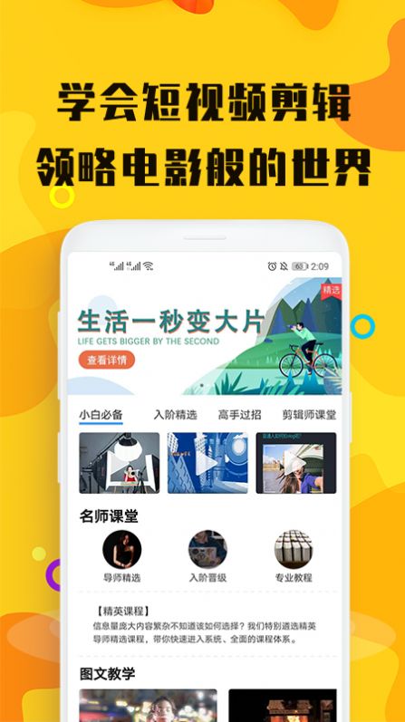 视屏剪辑手机版下载免费版安装软件