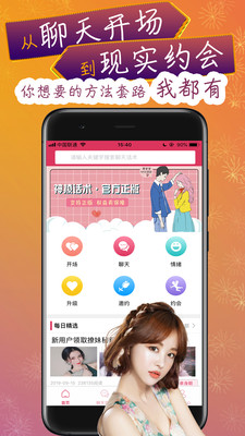 神撩话术软件免费下载安装苹果手机版  v3.6图4