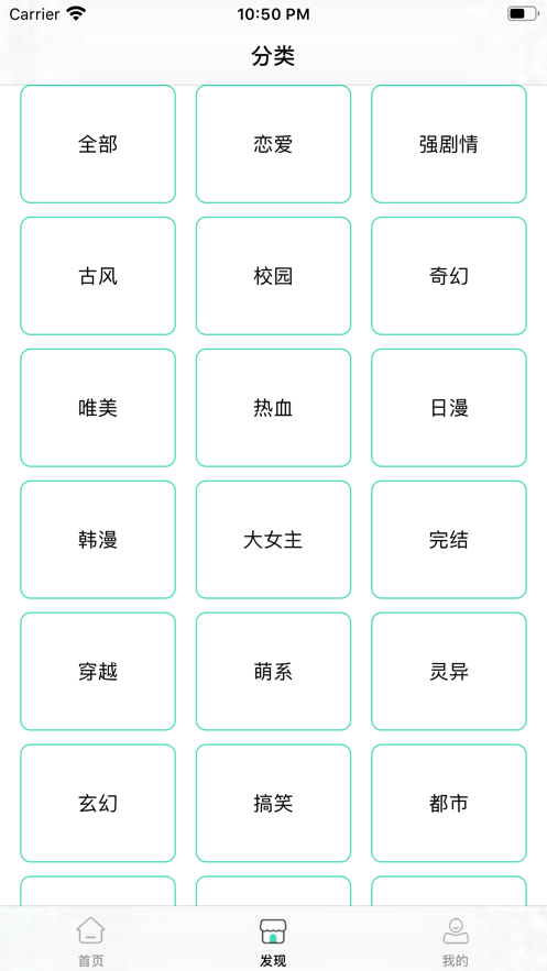 非人哉漫画看漫画免费下载软件安装苹果  v1.3.0图2