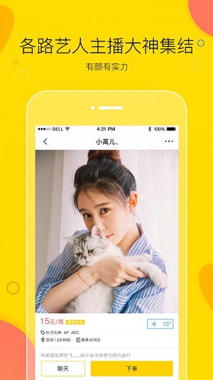 买萌陪玩免费版下载安装苹果版  v3.2.1图2