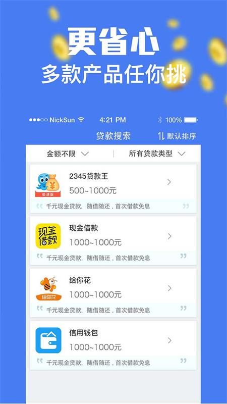 容易借钱的app平台下载安装  v2.7图1