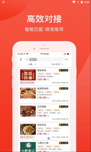 时代加盟手机版下载安卓苹果版安装  v1.0.6图1