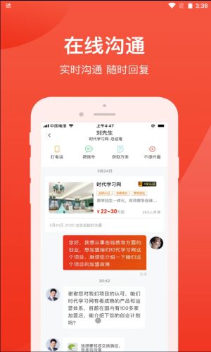 时代加盟免费版下载安装苹果手机软件  v1.0.6图2