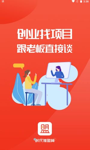 时代加盟手机版下载安卓苹果版安装