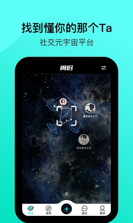 星罗奇部元宇宙  v1.0.0图2