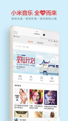 小米音乐最新版下载安装到手机  v2.9.200图4