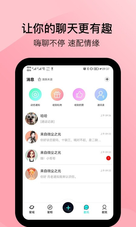 星罗奇部元宇宙