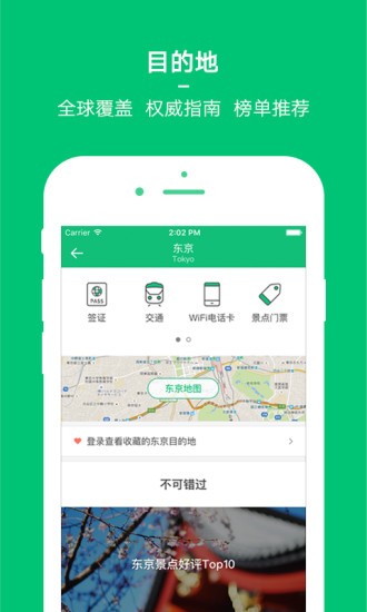 穷游网app免费下载安装  v8.2图3