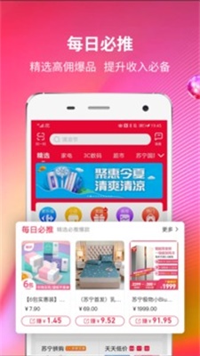 苏宁推客手机版  v8.3.1图3