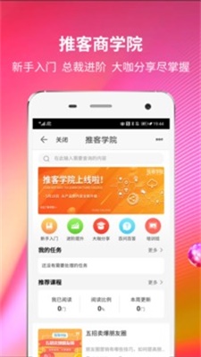 苏宁推客手机版