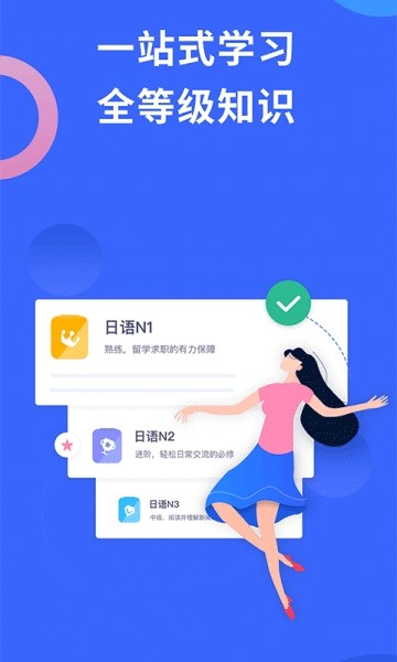 日语考级软件破解版免费下载安装苹果  v1.5.9图3