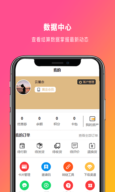 发薪联盟手机版