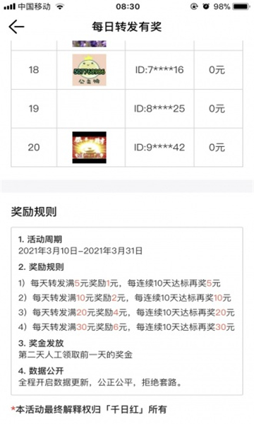 太阳花转发手机版  v1.0图2