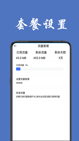 流量统计助手手机版  v1.0.4图1