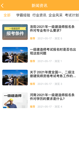 匠人学堂教育  v1.7.0图2
