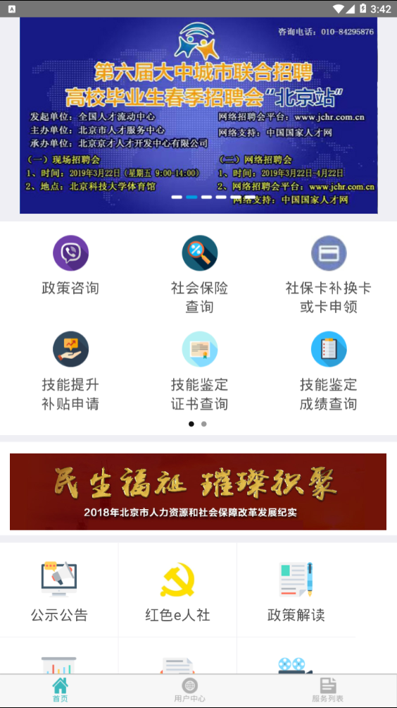 北京12333app官网下载  v1.2图2