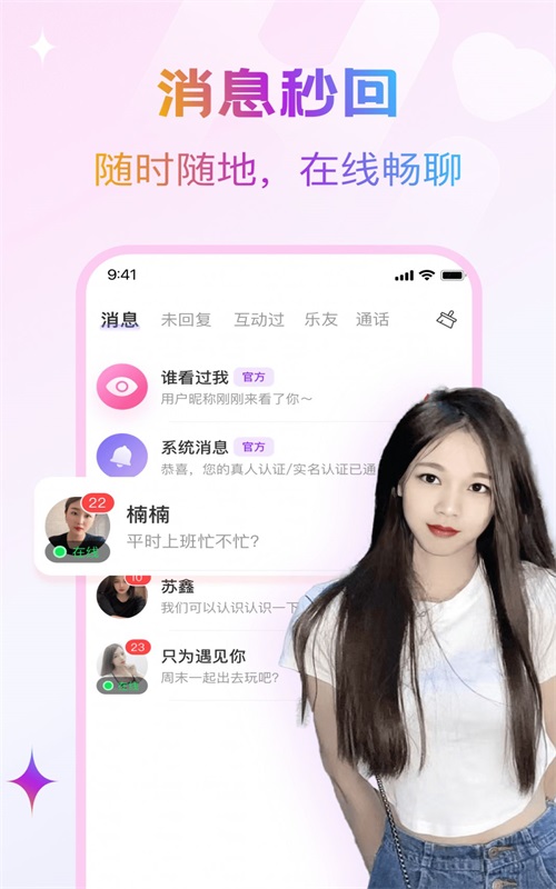 探陌觅爱约聊手机版下载安装苹果版官网