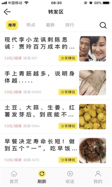 太阳花转发手机版  v1.0图3