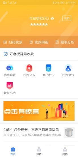 通联好老板app手机版下载