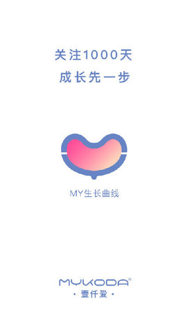 my生长曲线  v3.1.0图2