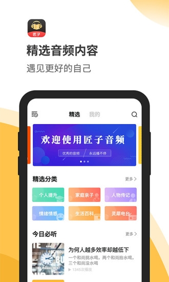 匠子音频手机版下载免费安装最新版苹果13  v1.0图3