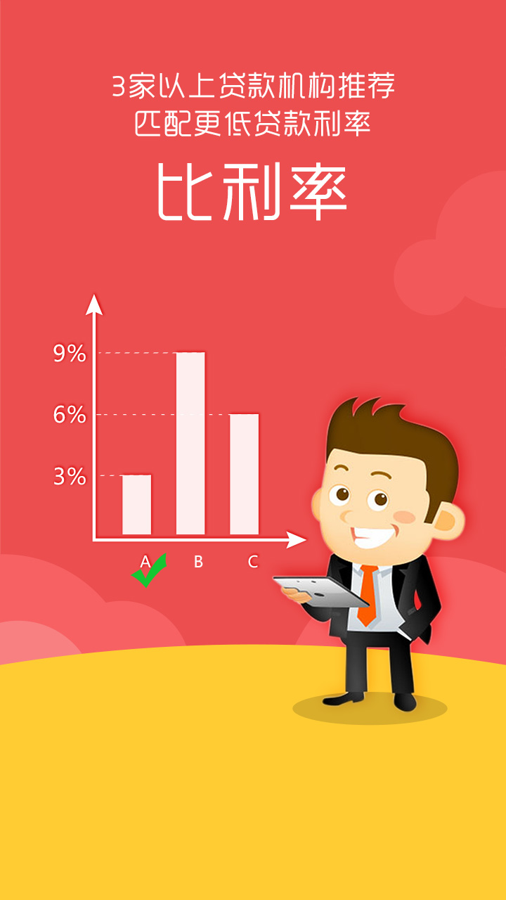 去哪贷安卓版  v2.1.2图1