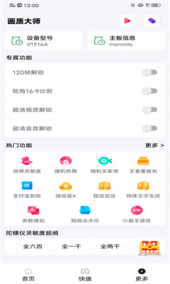 小智画质助手下载华为版  v1.1.0图2