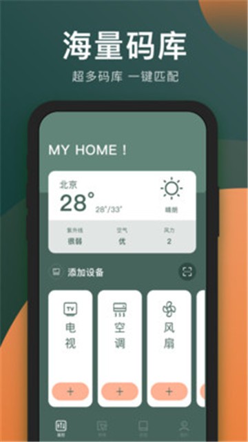 万能电视遥控器app下载安装