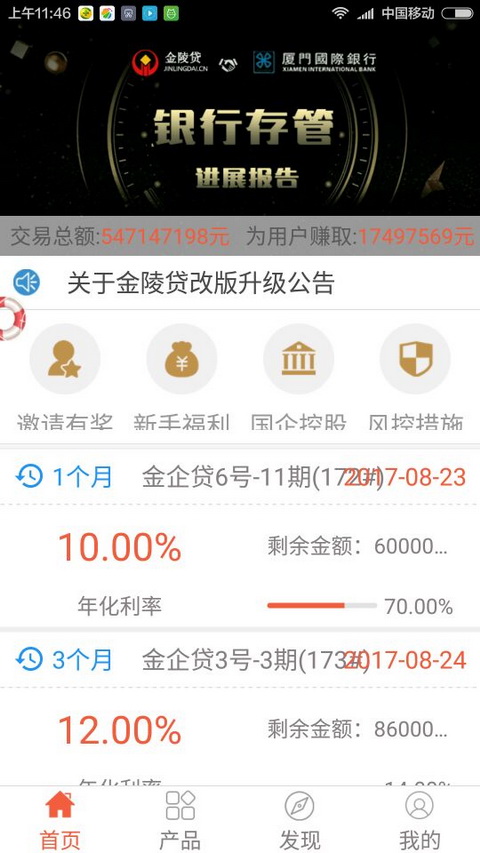 金陵贷